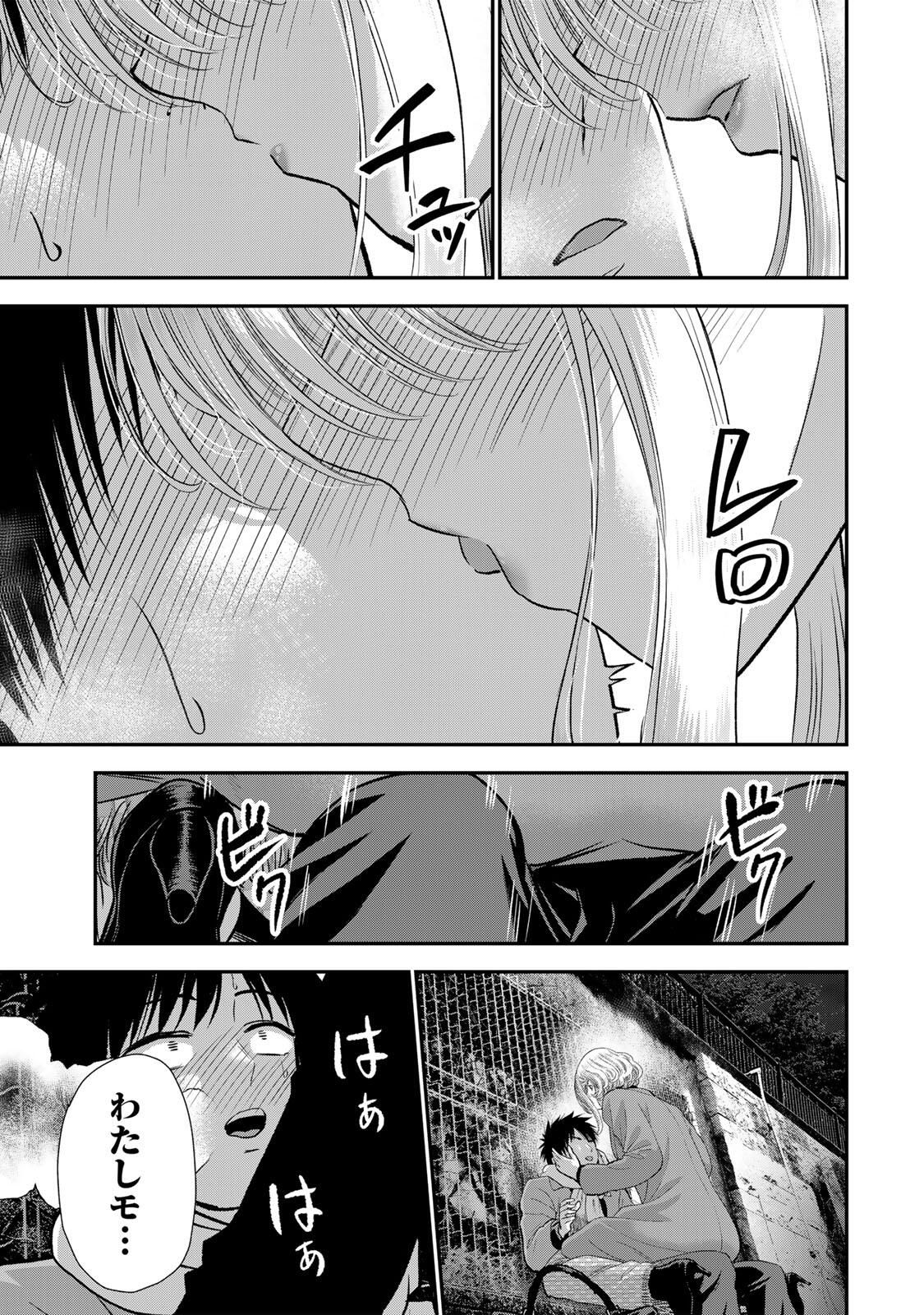 幼馴染とはラブコメにならない Chap 179 - Next Chap 180