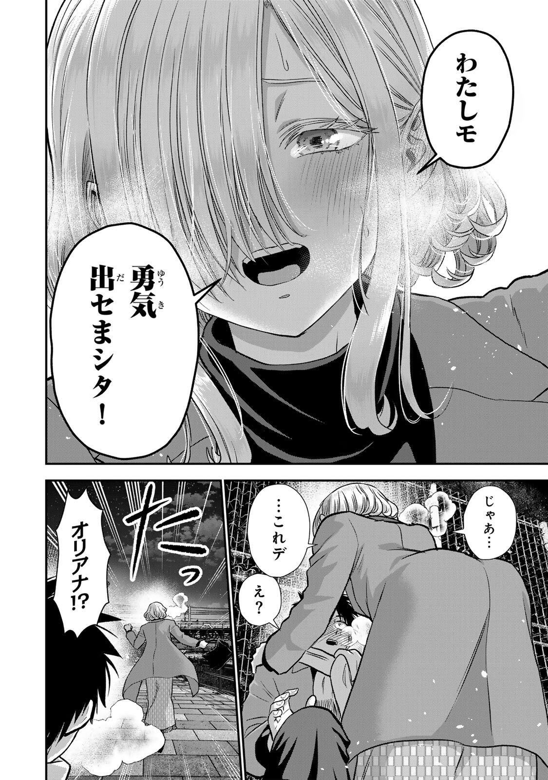 幼馴染とはラブコメにならない Chap 179 - Next Chap 180