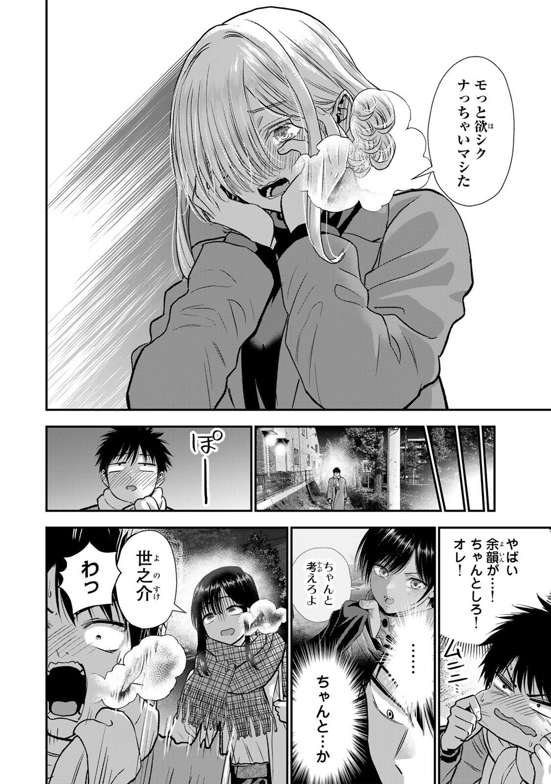 幼馴染とはラブコメにならない Chap 179 - Next Chap 180