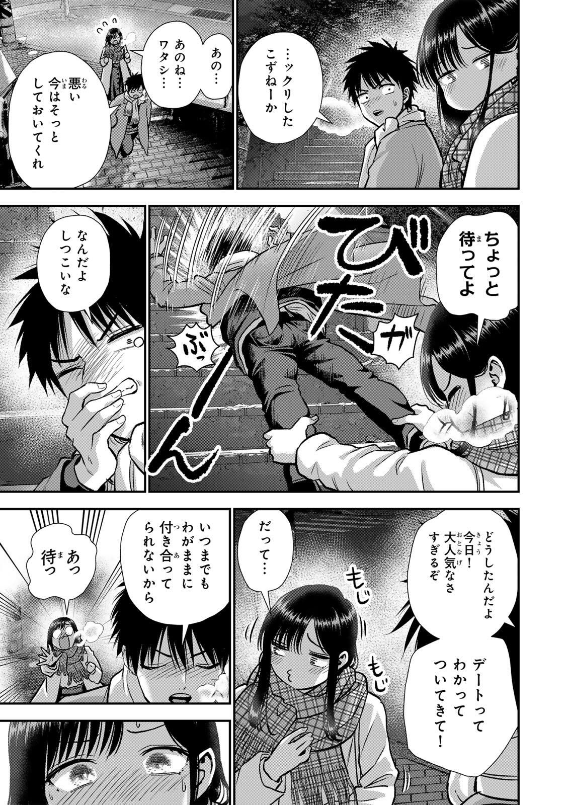 幼馴染とはラブコメにならない Chap 179 - Next Chap 180