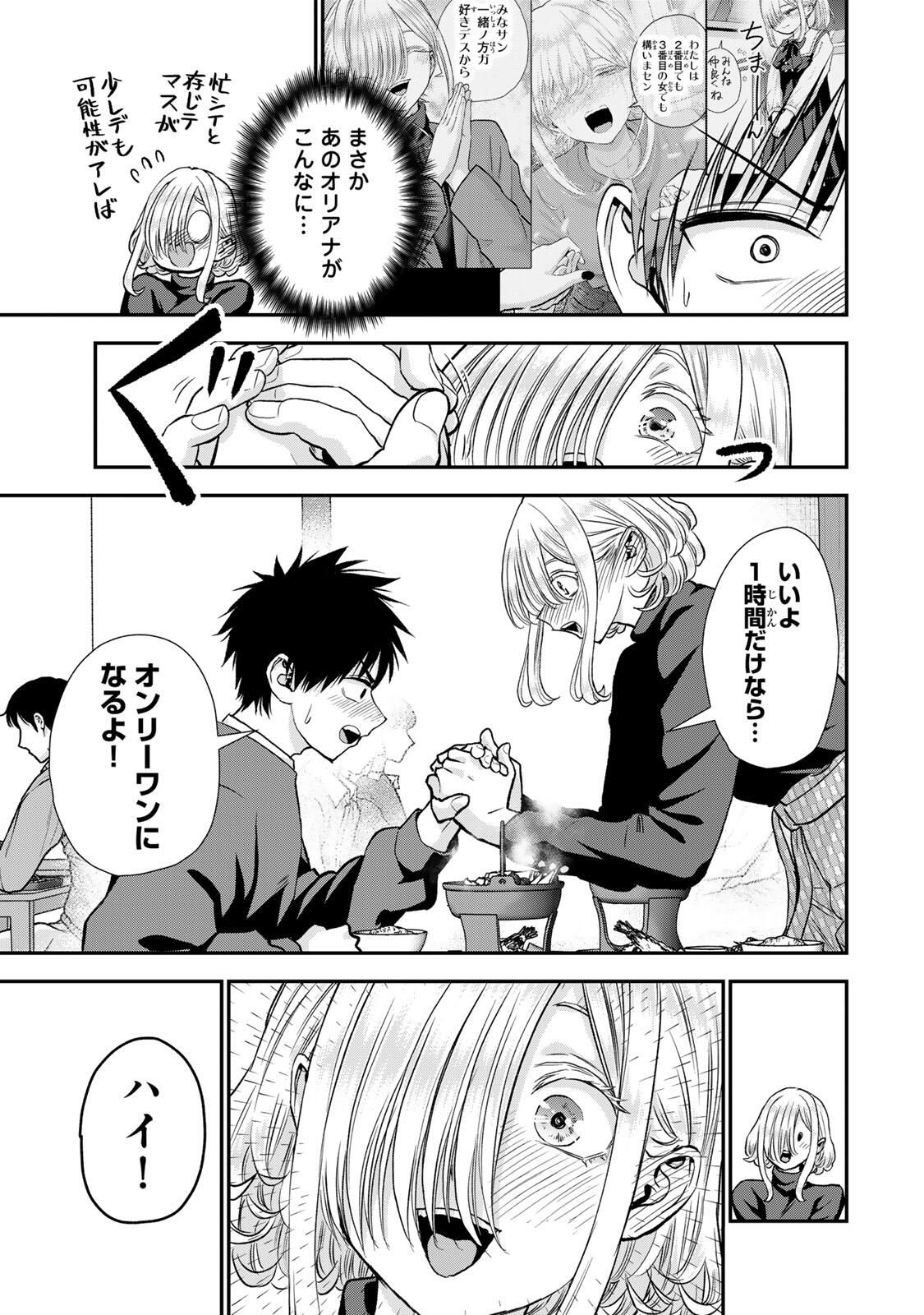 幼馴染とはラブコメにならない Chap 179 - Next Chap 180