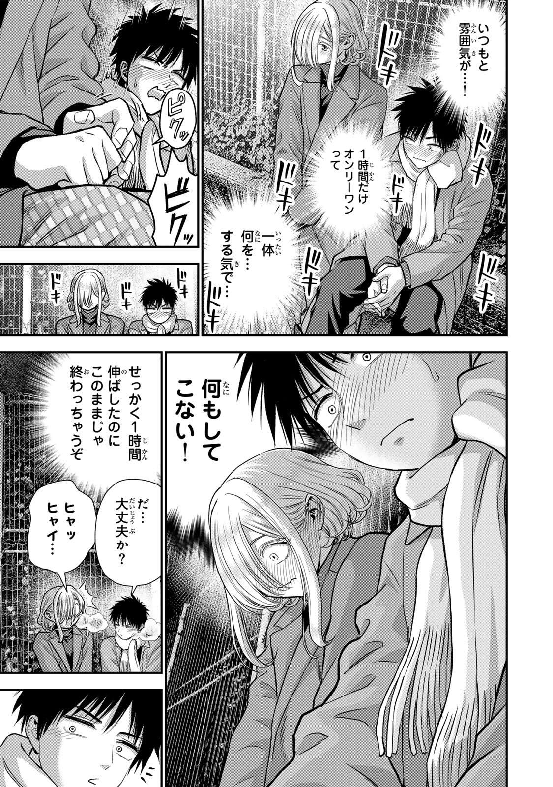 幼馴染とはラブコメにならない Chap 179 - Next Chap 180