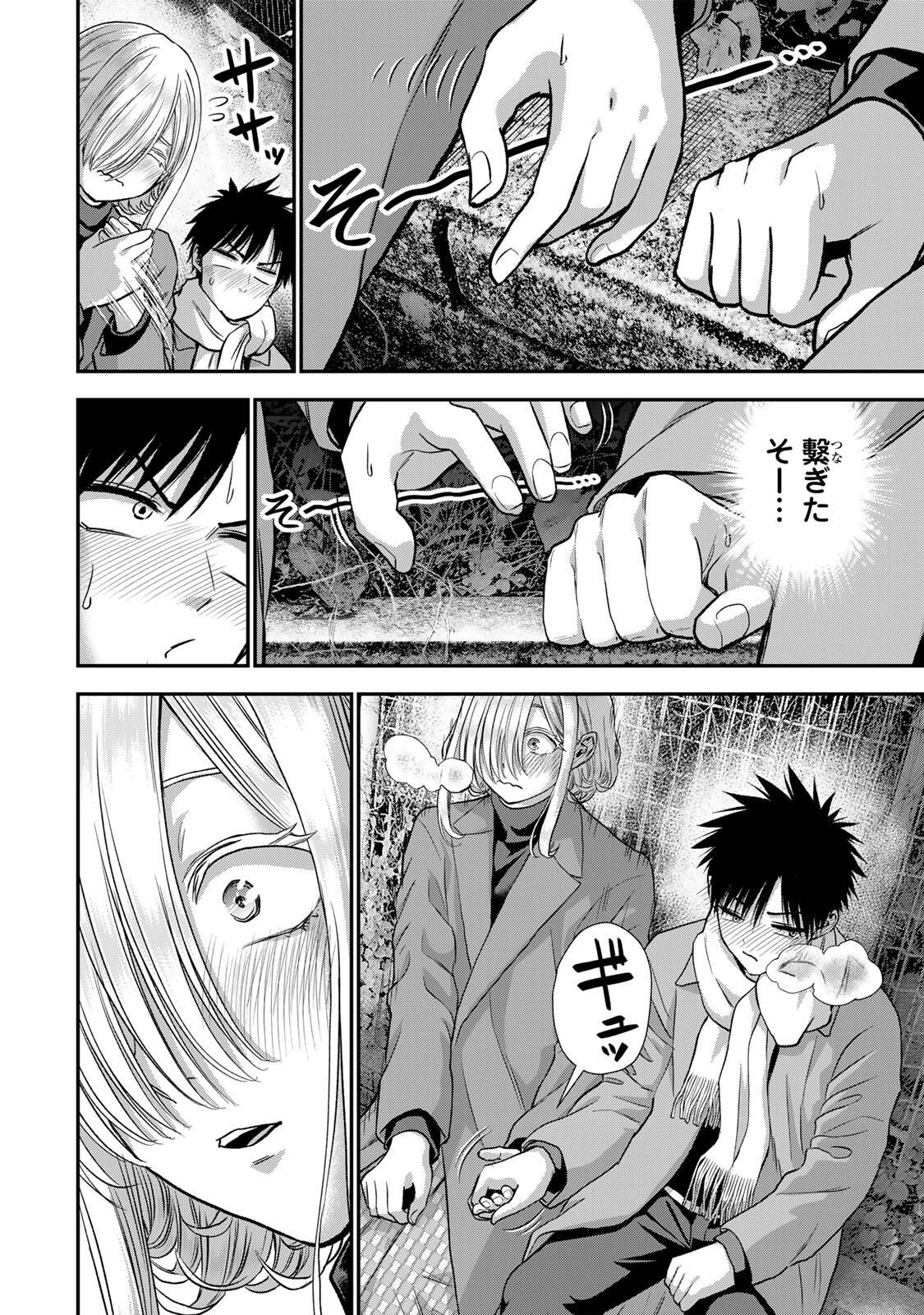 幼馴染とはラブコメにならない Chap 179 - Next Chap 180