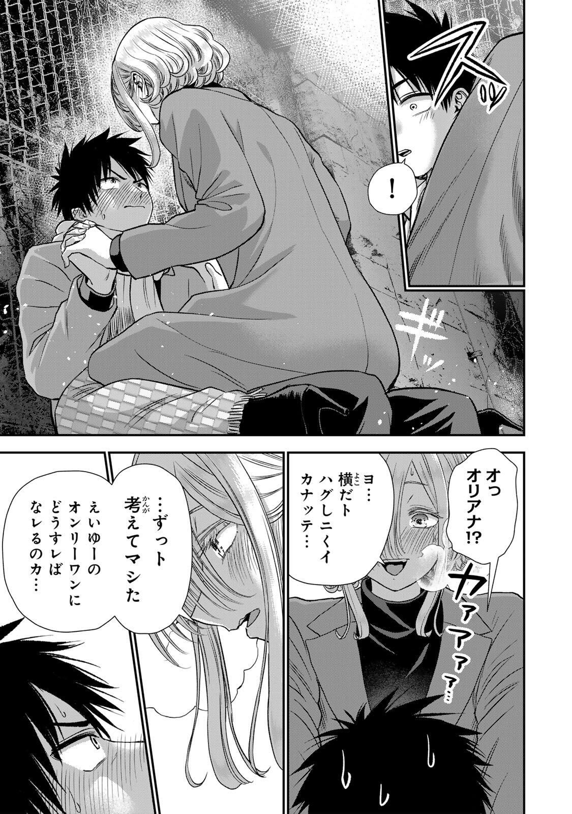 幼馴染とはラブコメにならない Chap 179 - Next Chap 180