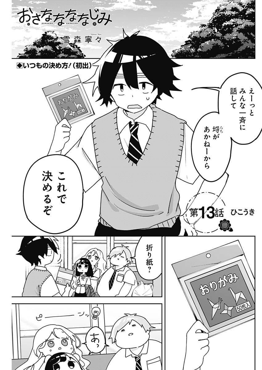 Osananananajimi Chap 13 - Next Chap 14