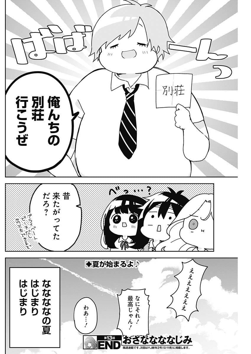 Osananananajimi Chap 13 - Next Chap 14