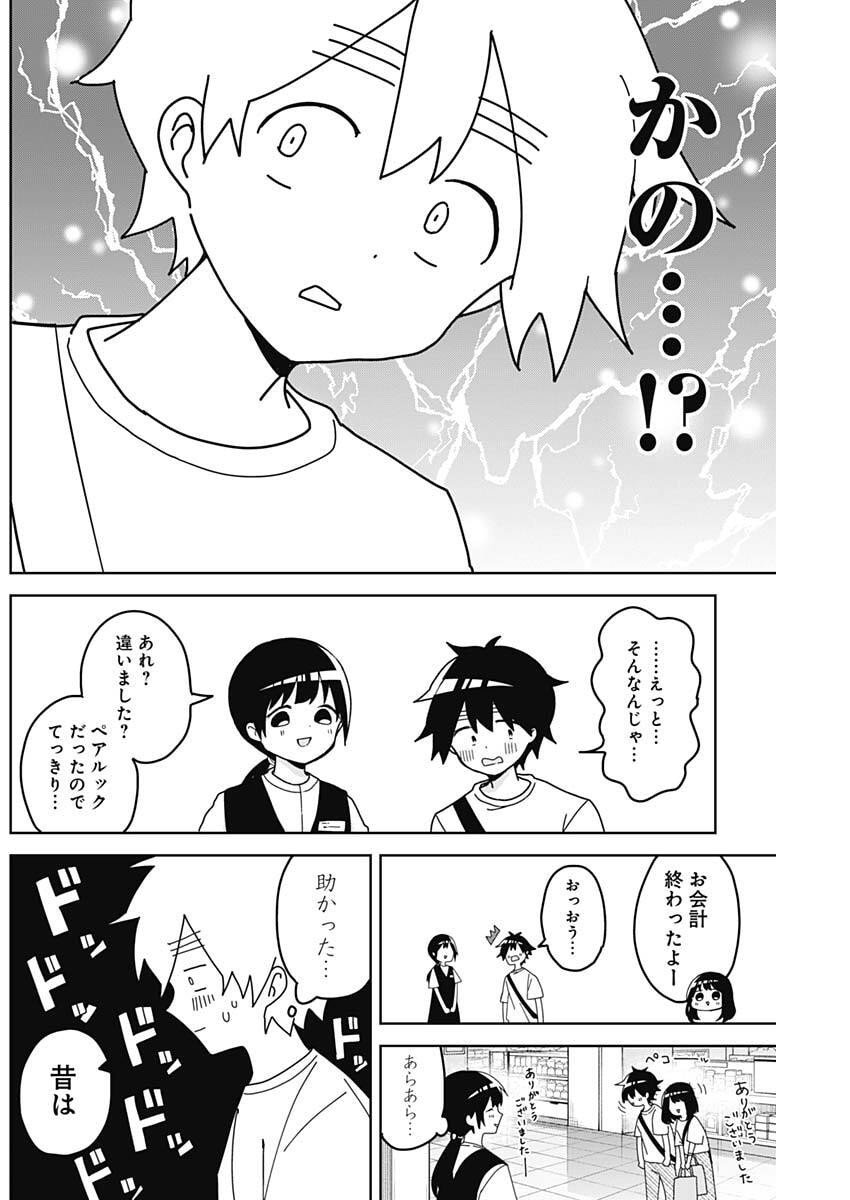 Osananananajimi Chap 14 - Next Chap 15