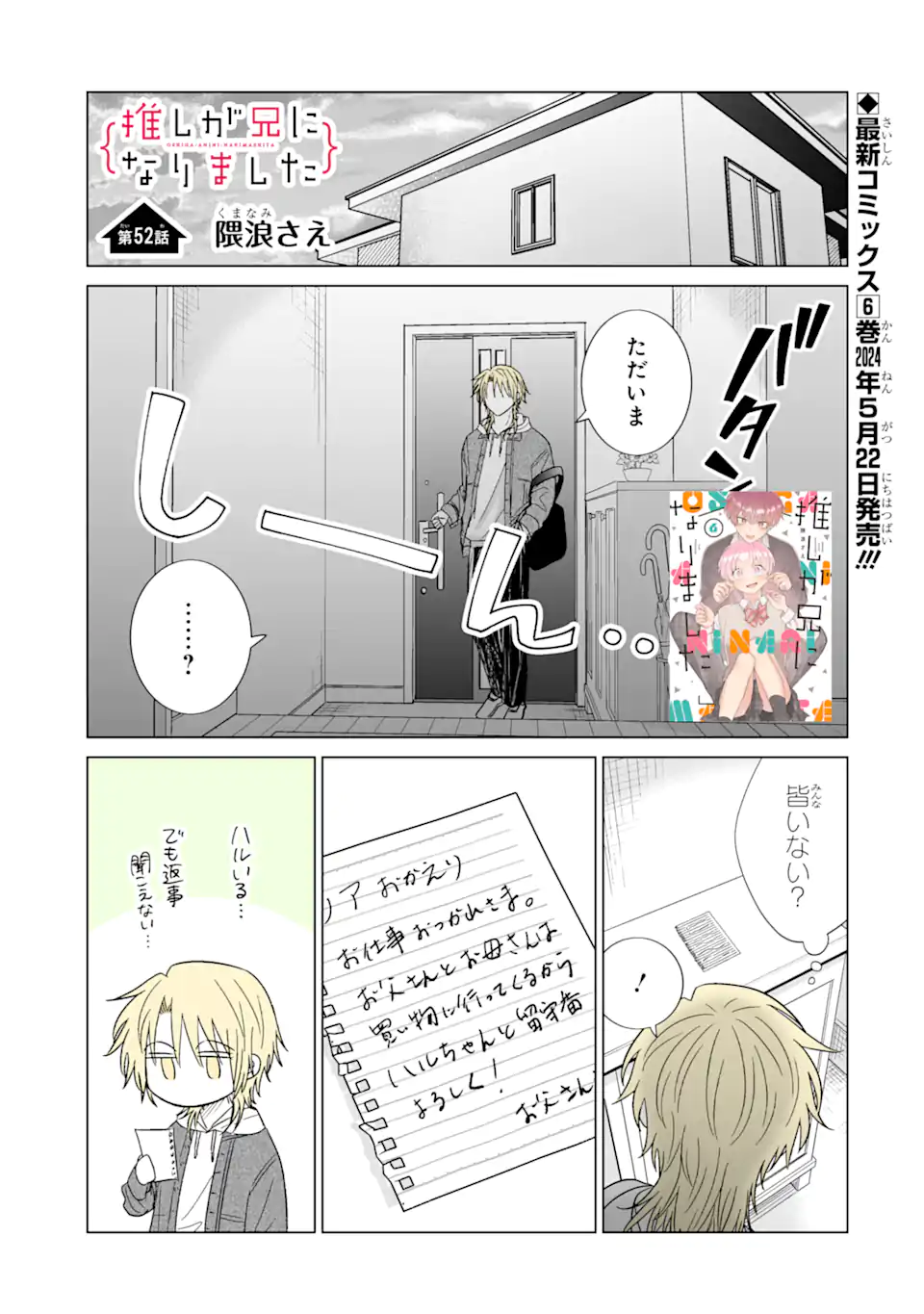 Oshi ga Ani ni Narimashita Chap 52 - Next Chap 53