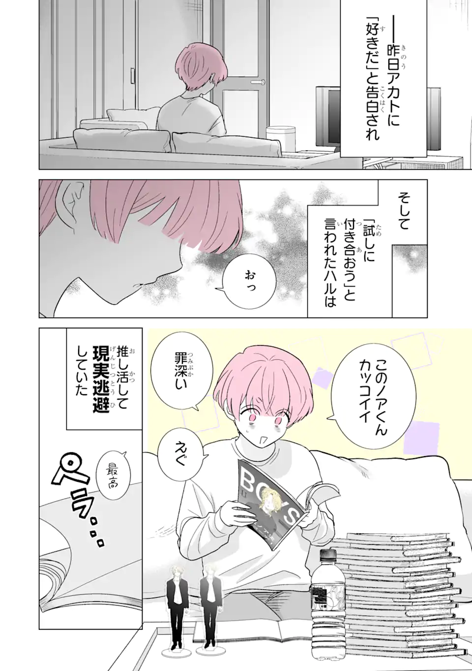 Oshi ga Ani ni Narimashita Chap 52 - Next Chap 53