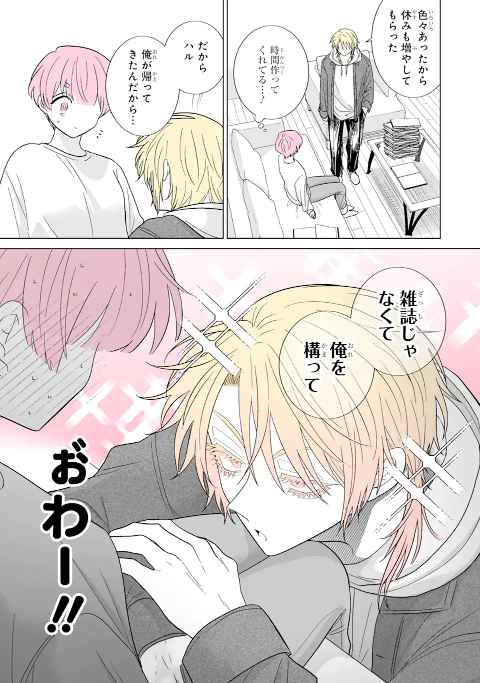 Oshi ga Ani ni Narimashita Chap 52 - Next Chap 53