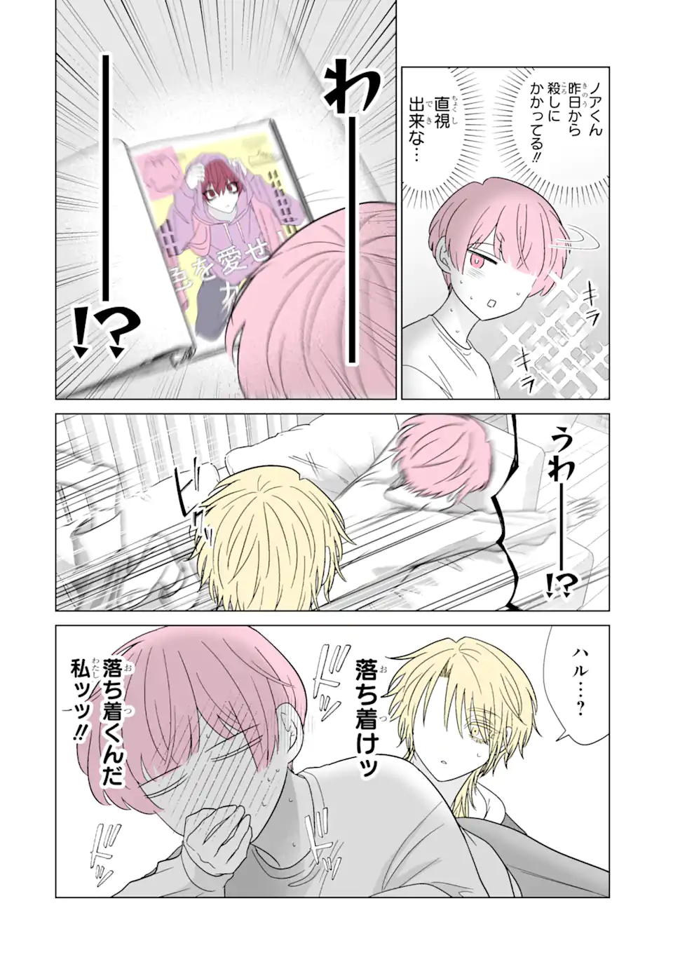 Oshi ga Ani ni Narimashita Chap 52 - Next Chap 53