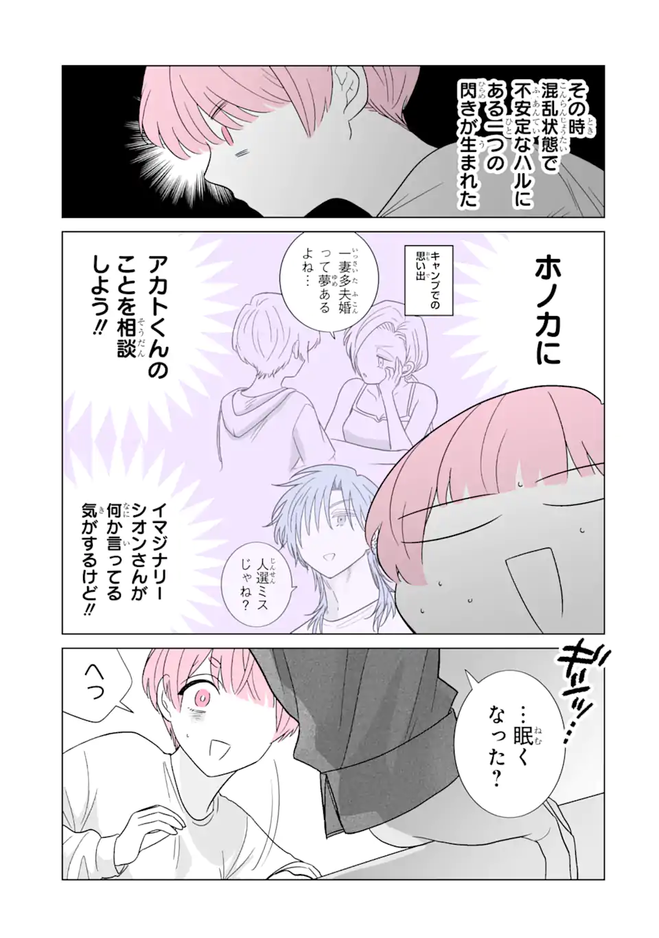 Oshi ga Ani ni Narimashita Chap 52 - Next Chap 53