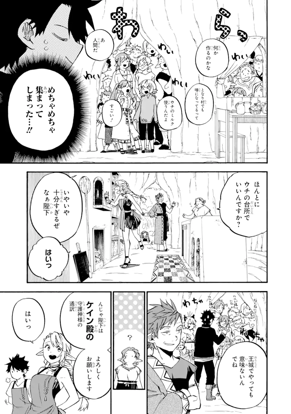 Ossan Boukensha Kein no Zenkou Chap 46.2 - Next Chap 47.2