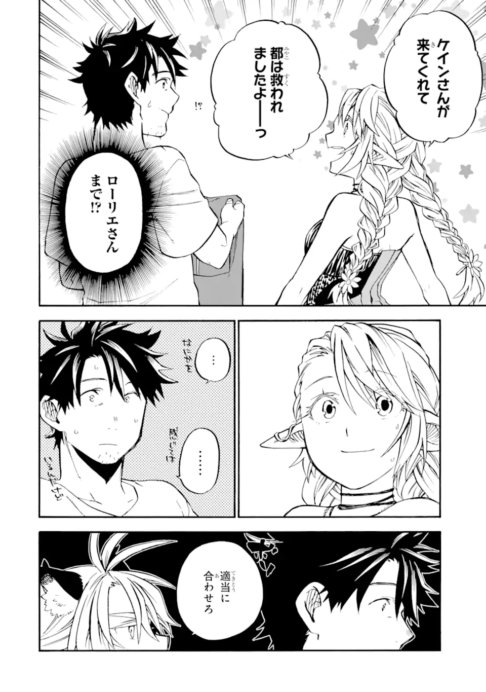 Ossan Boukensha Kein no Zenkou Chap 46.3 - Next Chap 47.3