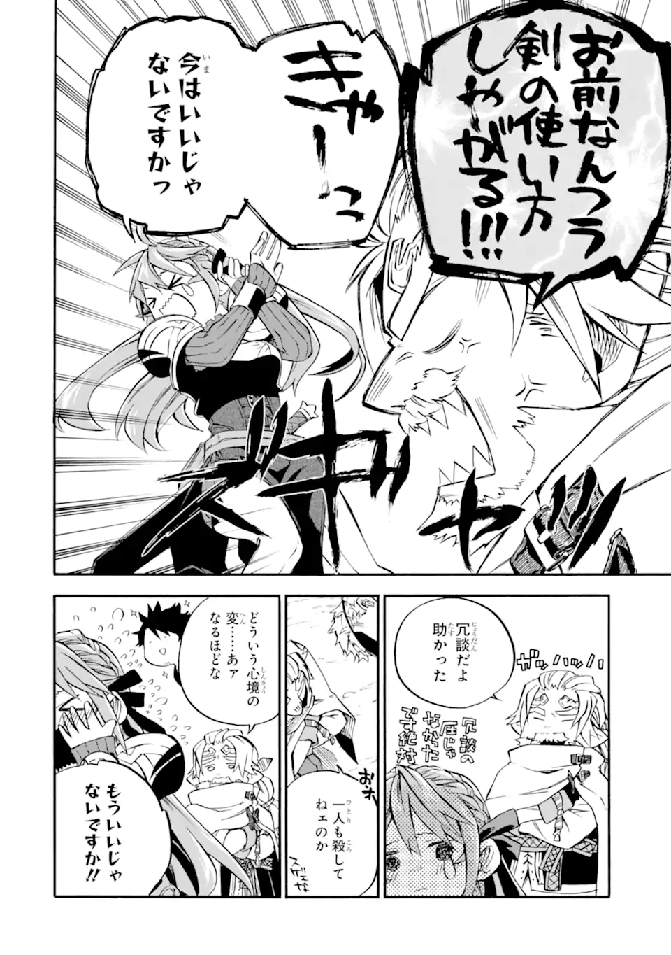 Ossan Boukensha Kein no Zenkou Chap 46.4 - Next Chap 47.4