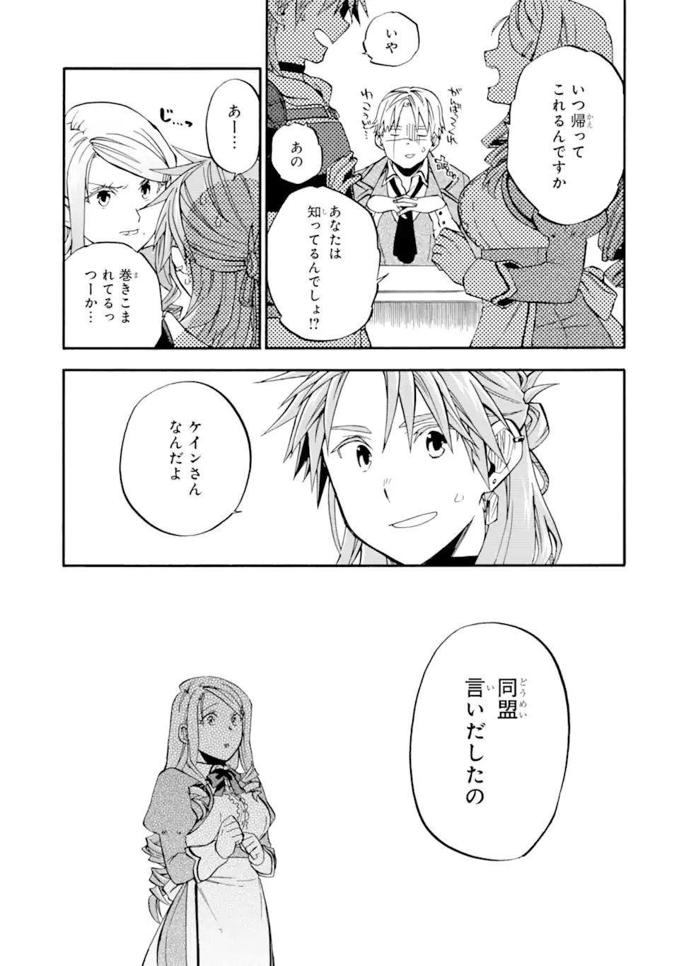 Ossan Boukensha Kein no Zenkou Chap 47.1 - Next Chap 48.1