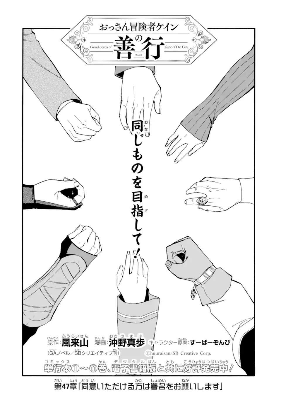Ossan Boukensha Kein no Zenkou Chap 47.1 - Next Chap 48.1