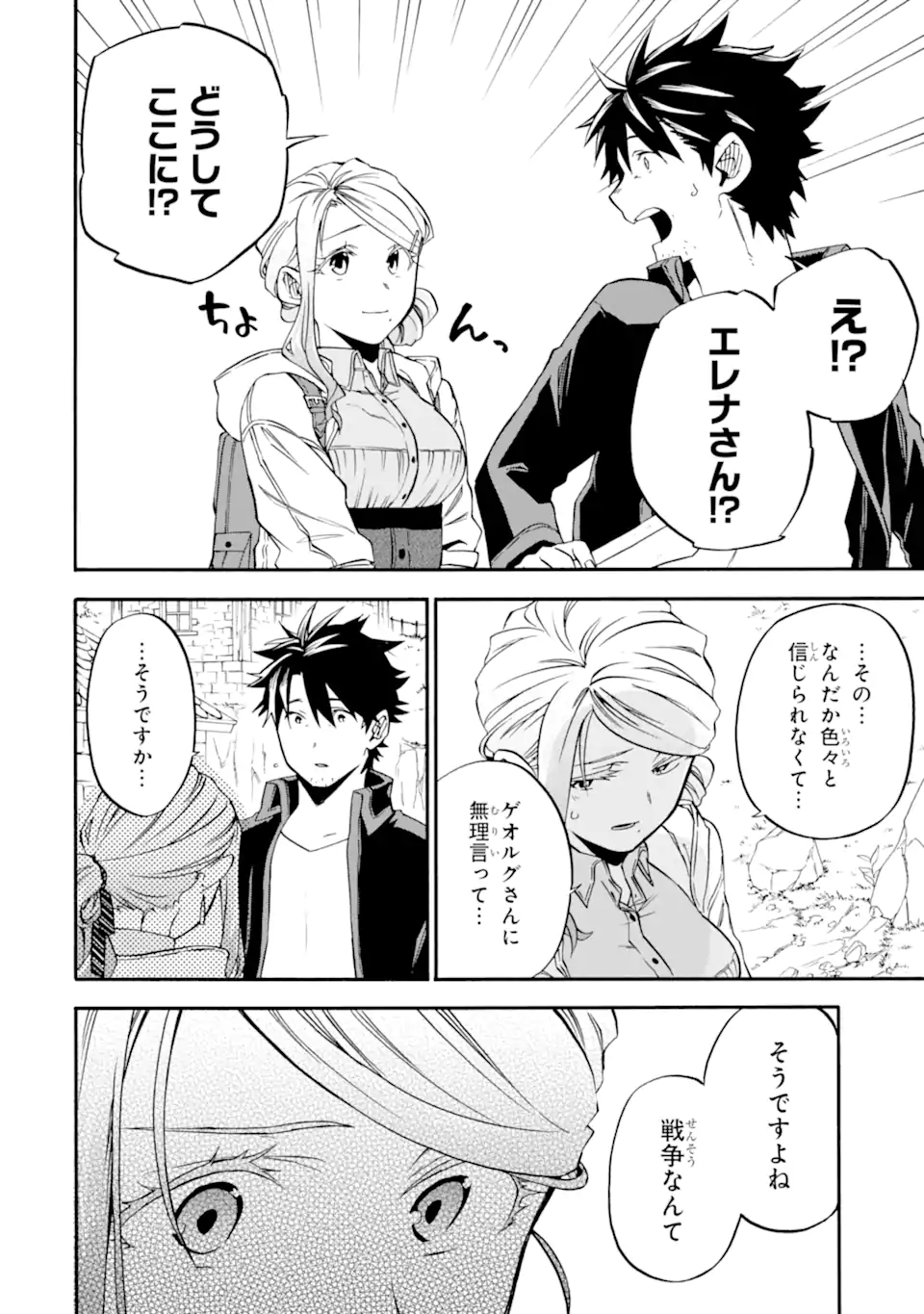 Ossan Boukensha Kein no Zenkou Chap 47.3 - Next Chap 48.3