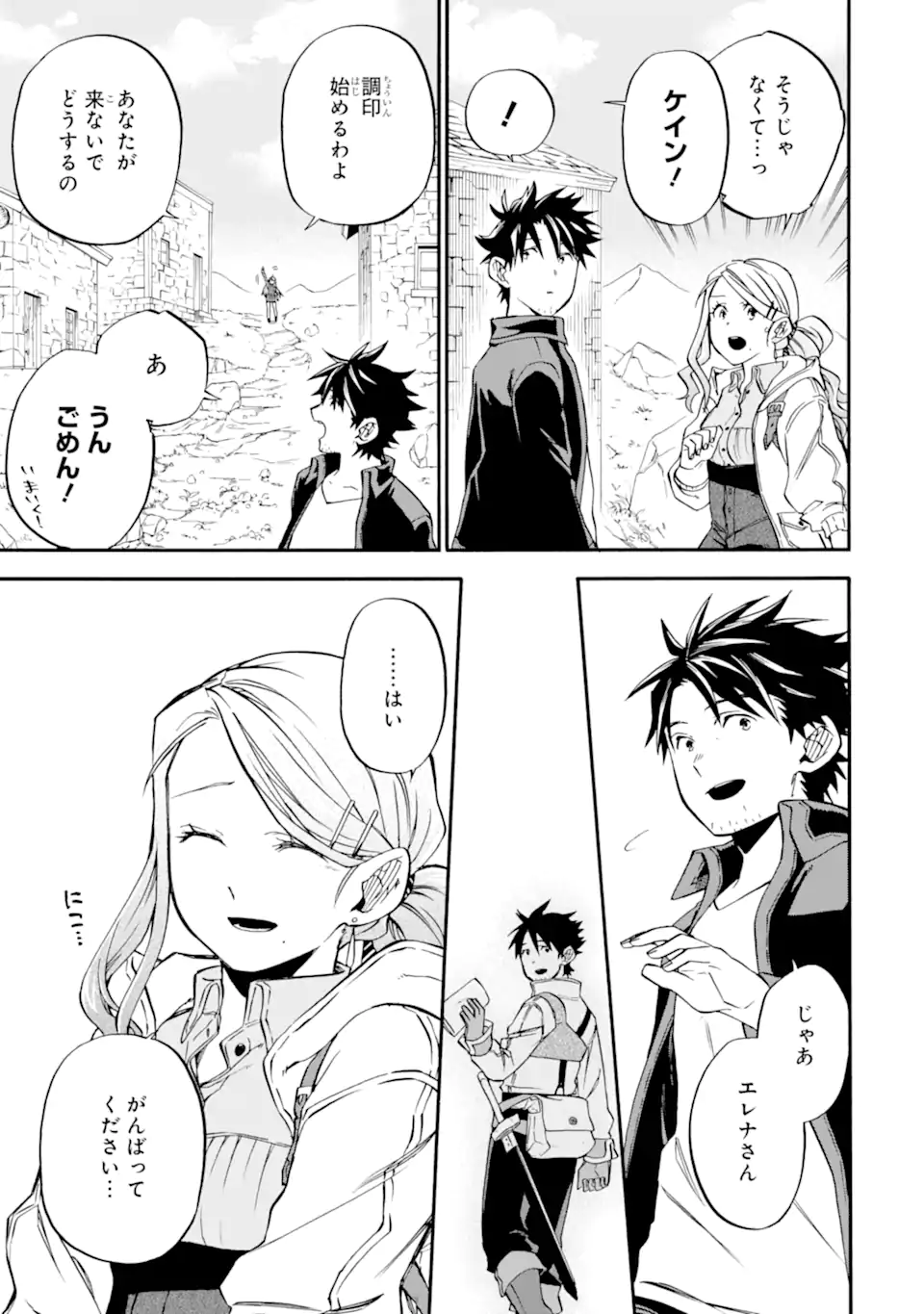 Ossan Boukensha Kein no Zenkou Chap 47.3 - Next Chap 48.3