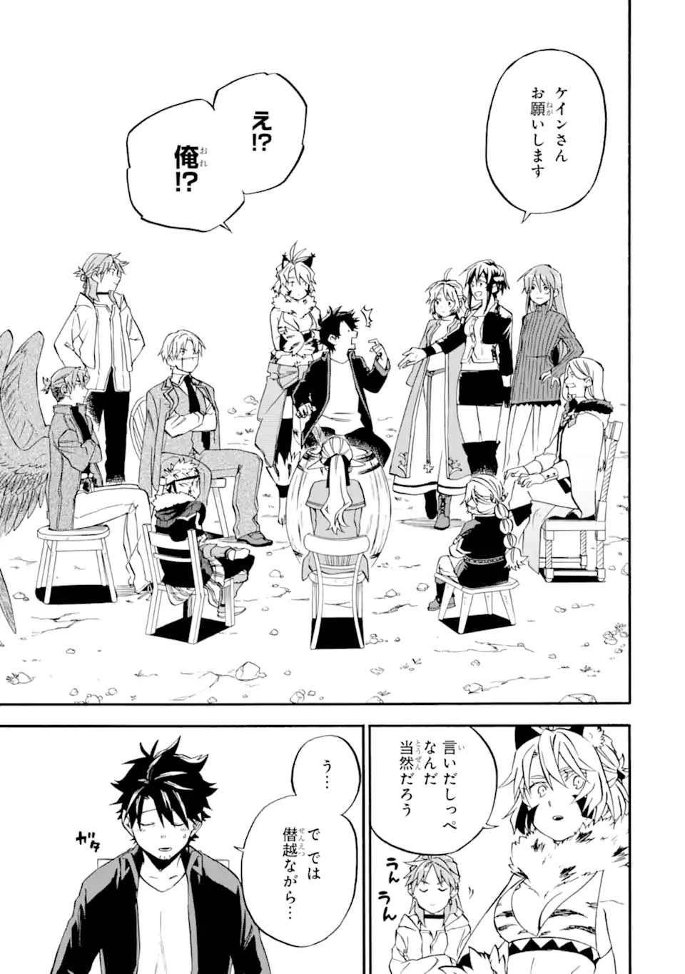 Ossan Boukensha Kein no Zenkou Chap 47.3 - Next Chap 48.3