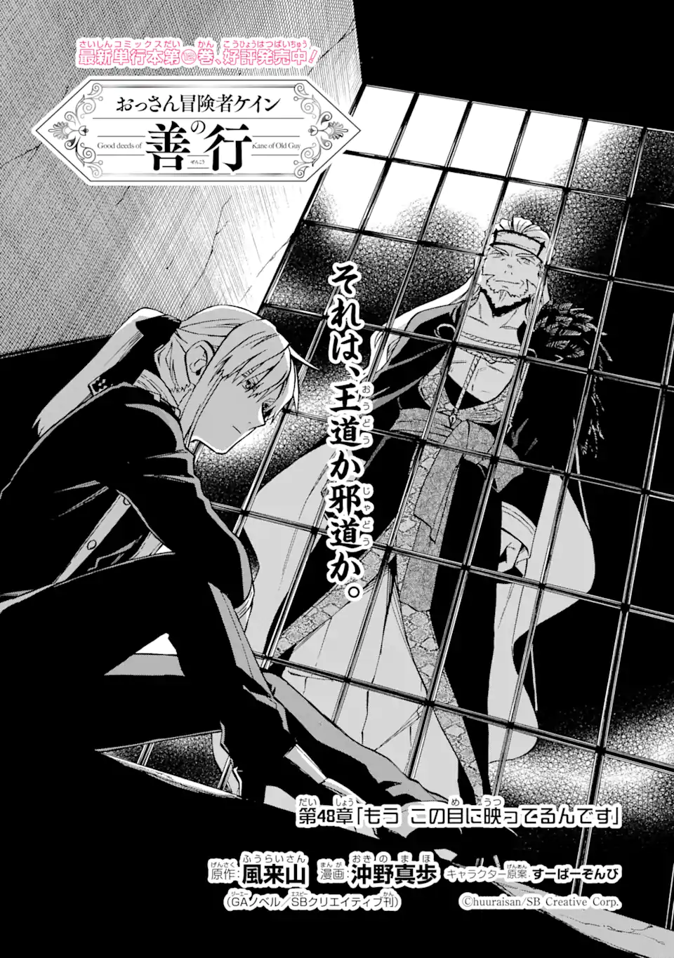 Ossan Boukensha Kein no Zenkou Chap 48.1 - Next Chap 49.1