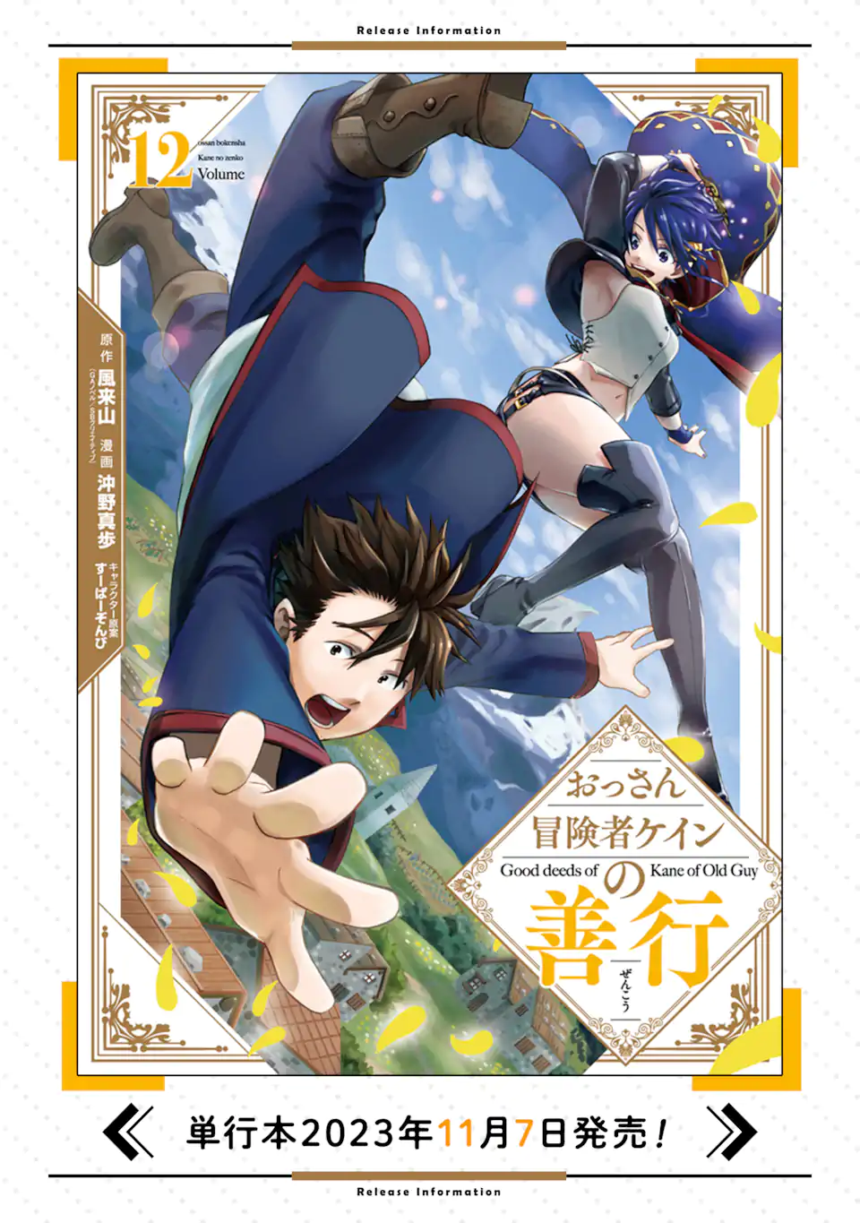 Ossan Boukensha Kein no Zenkou Chap 48.1 - Next Chap 49.1