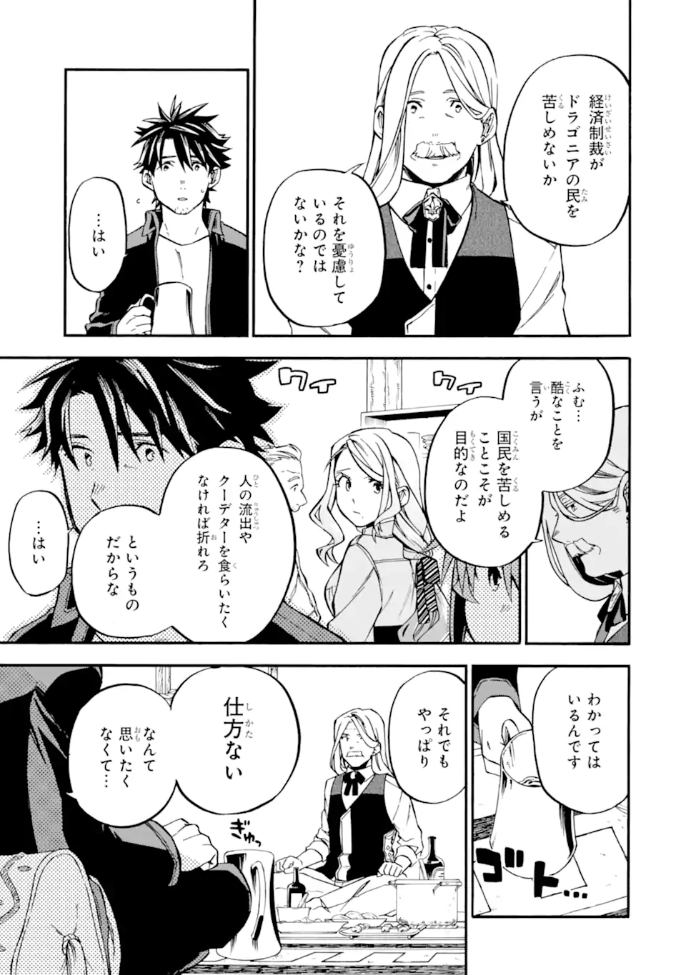 Ossan Boukensha Kein no Zenkou Chap 48.2 - Next Chap 49.2