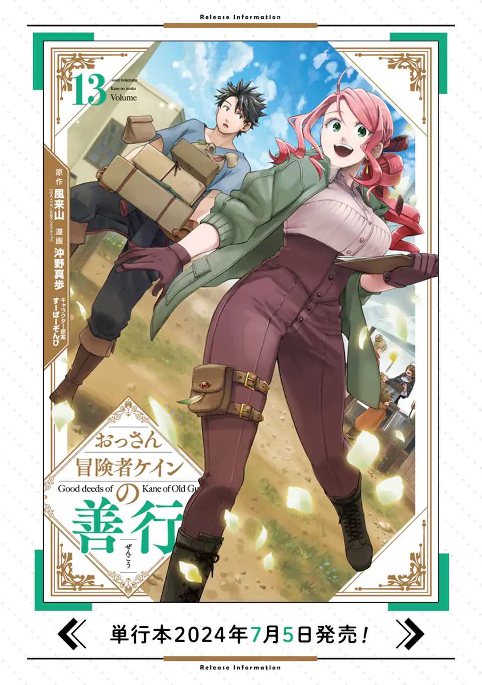 Ossan Boukensha Kein no Zenkou Chap 53.1 - Next Chap 54.1