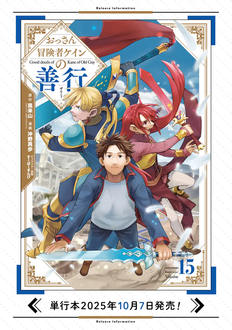 Ossan Boukensha Kein no Zenkou Chap 58.1 - Next Chap 59.1