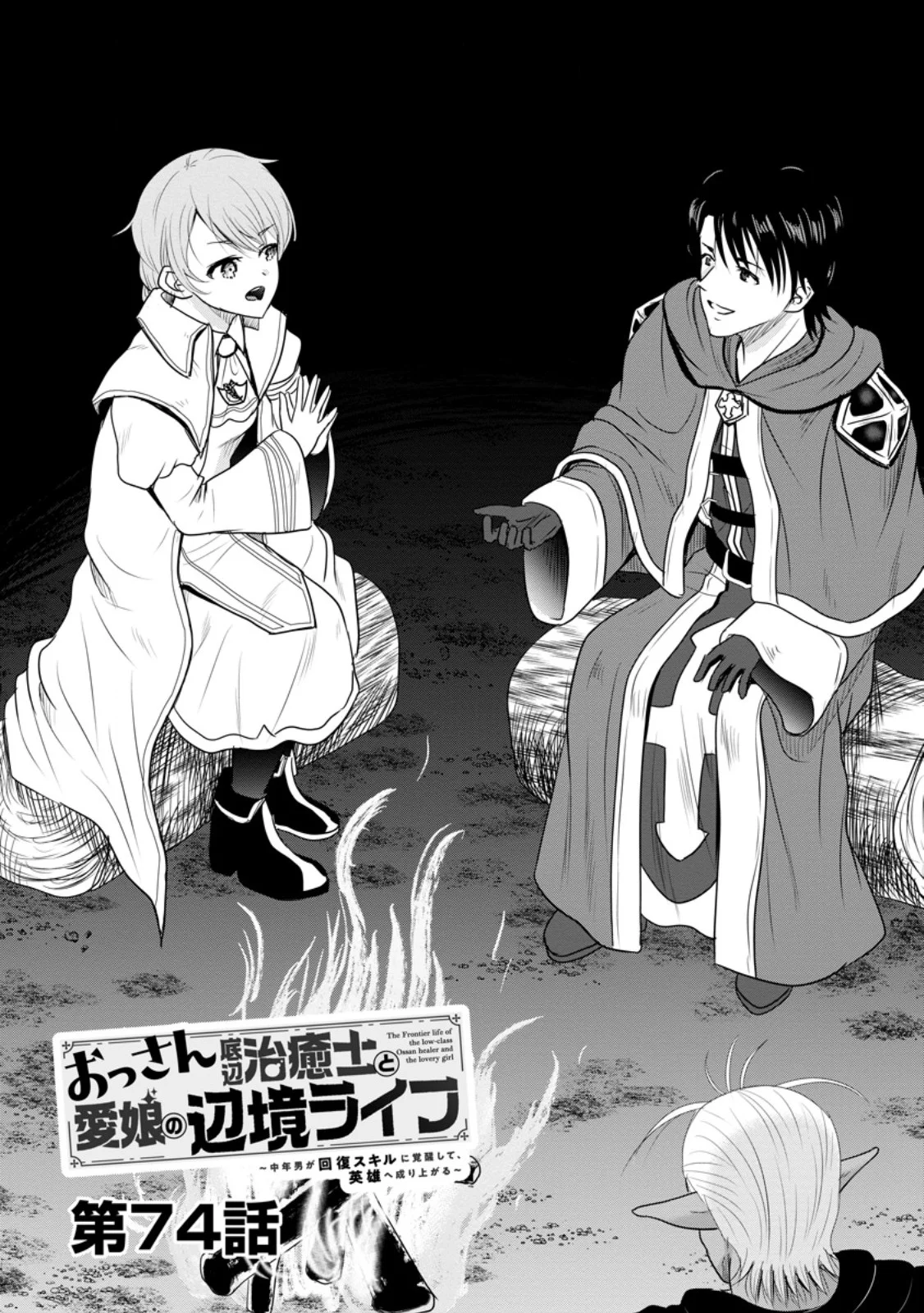 Ossan Teihen Chiyu-shi to Manasume no Henkyou Life Chap 74.1 - Next Chap 75.1