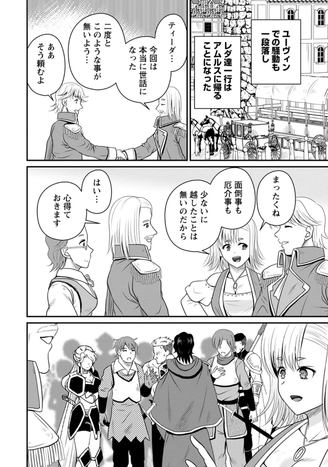 Ossan Teihen Chiyu-shi to Manasume no Henkyou Life Chap 74.1 - Next Chap 75.1