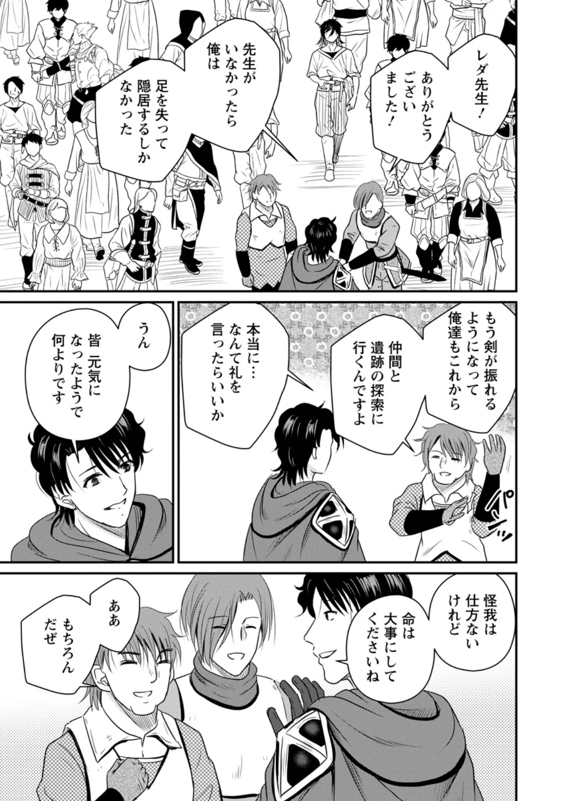 Ossan Teihen Chiyu-shi to Manasume no Henkyou Life Chap 74.1 - Next Chap 75.1