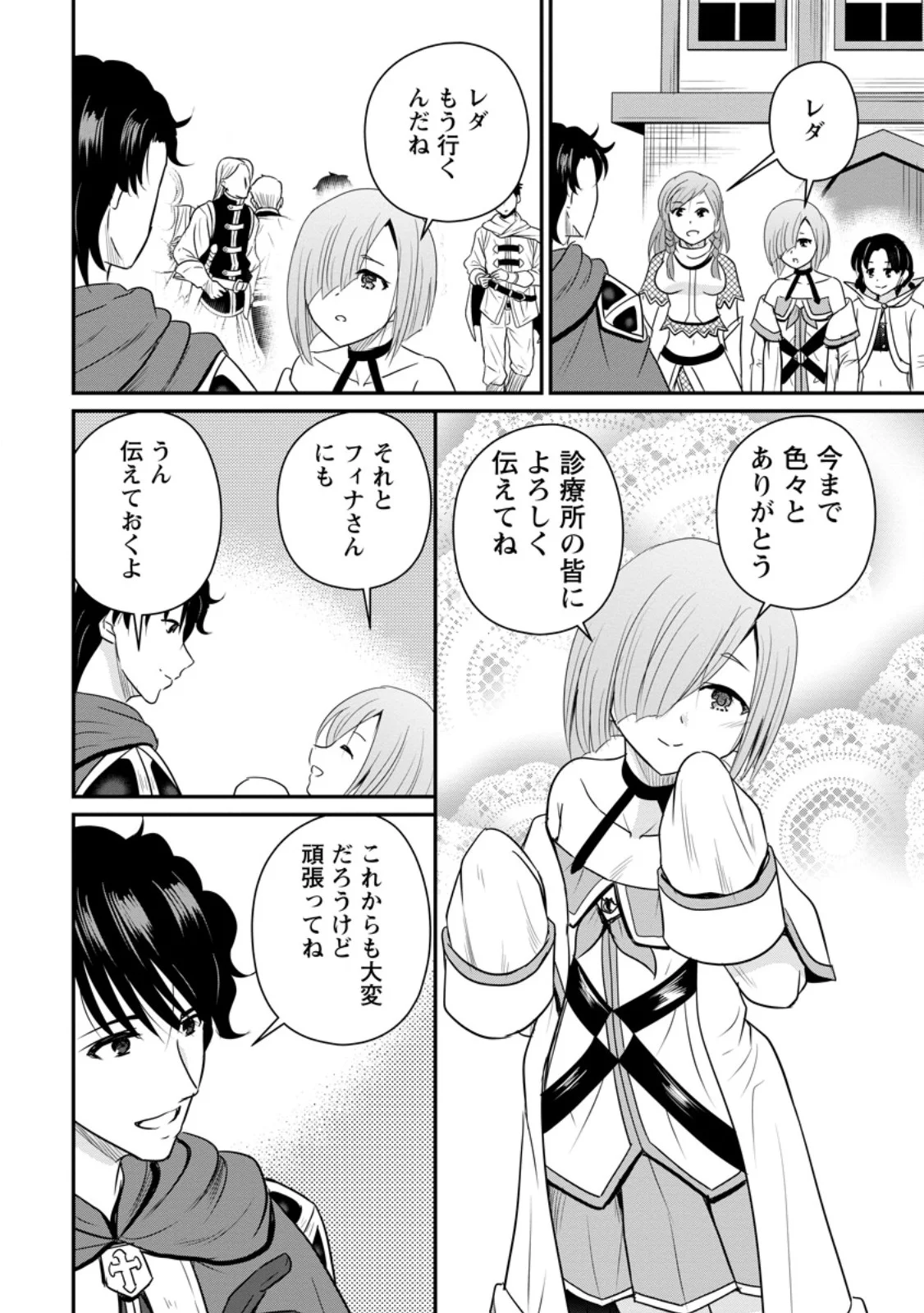 Ossan Teihen Chiyu-shi to Manasume no Henkyou Life Chap 74.1 - Next Chap 75.1