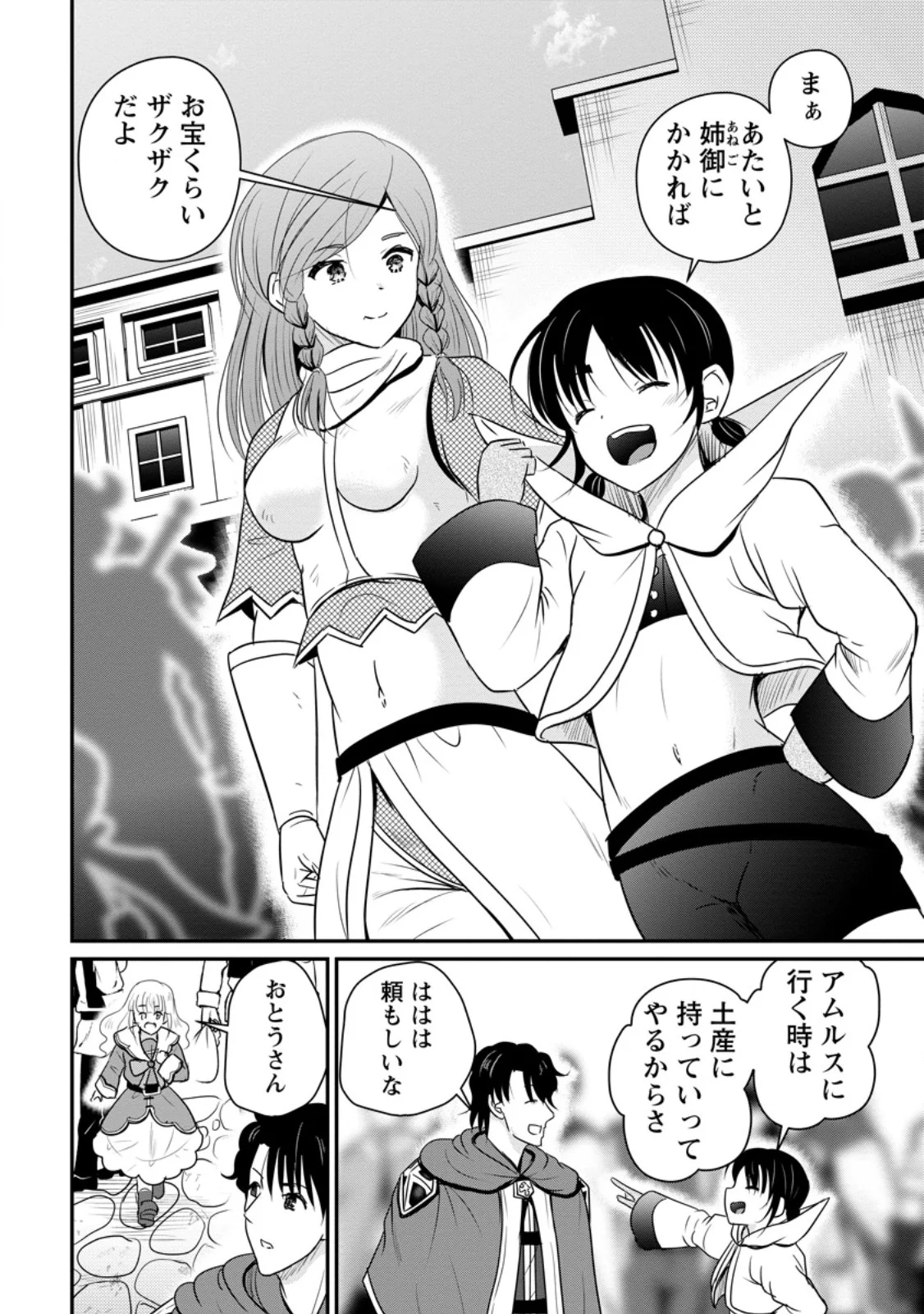 Ossan Teihen Chiyu-shi to Manasume no Henkyou Life Chap 74.1 - Next Chap 75.1