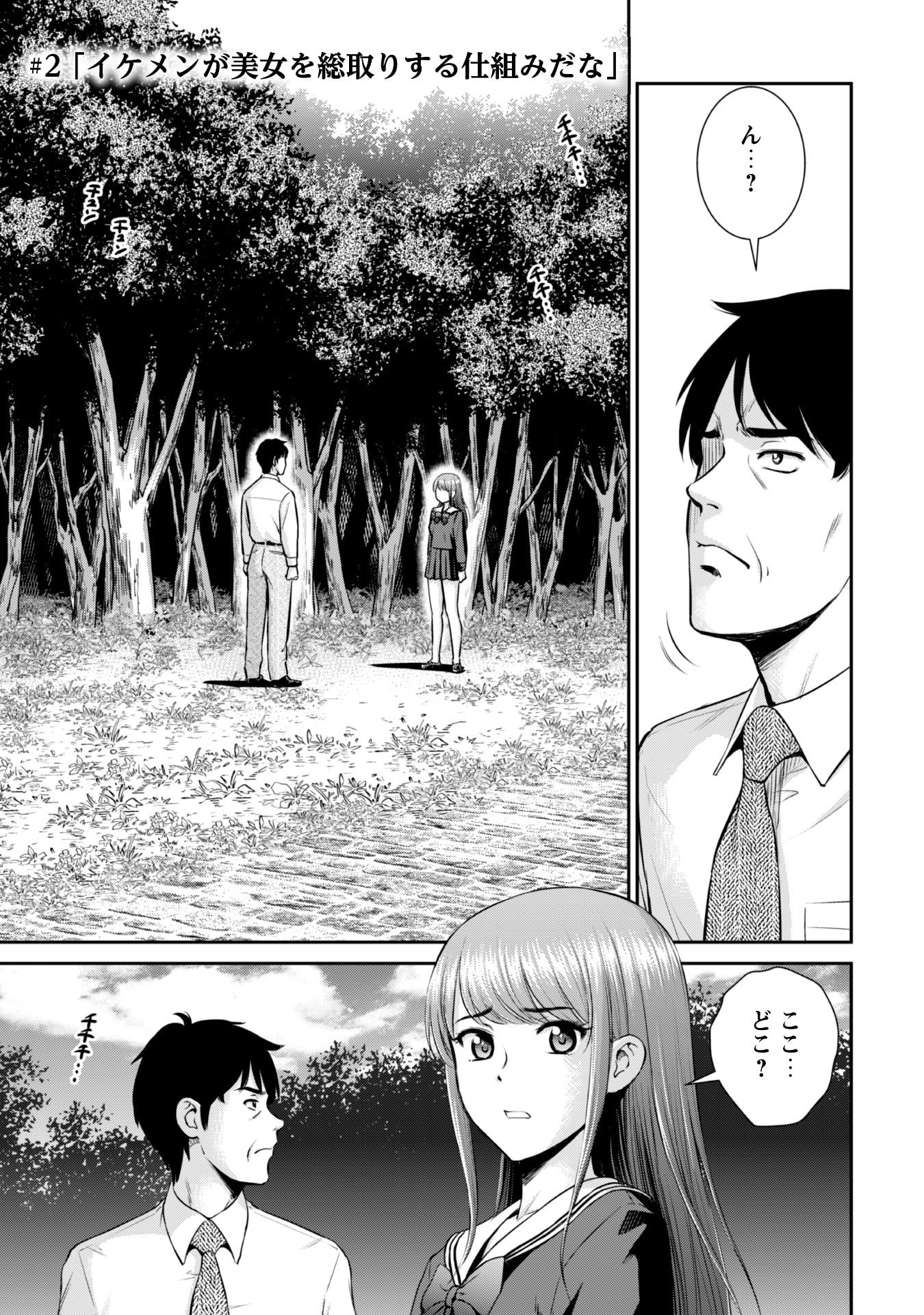 Ossan wa Isekai de Omoi wo Togeru Chap 2 - Next Chap 3