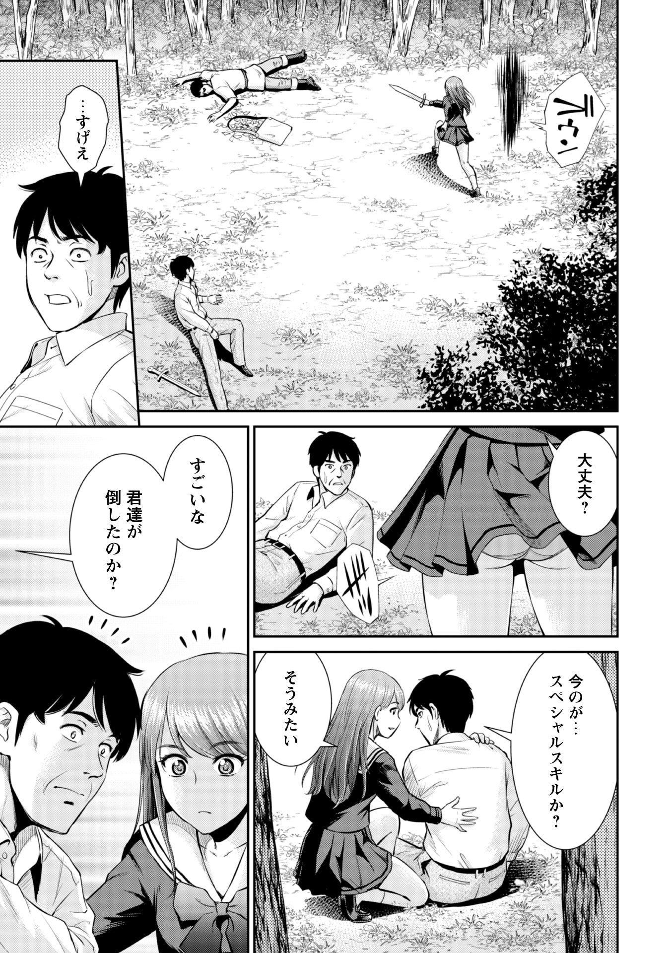 Ossan wa Isekai de Omoi wo Togeru Chap 2 - Next Chap 3