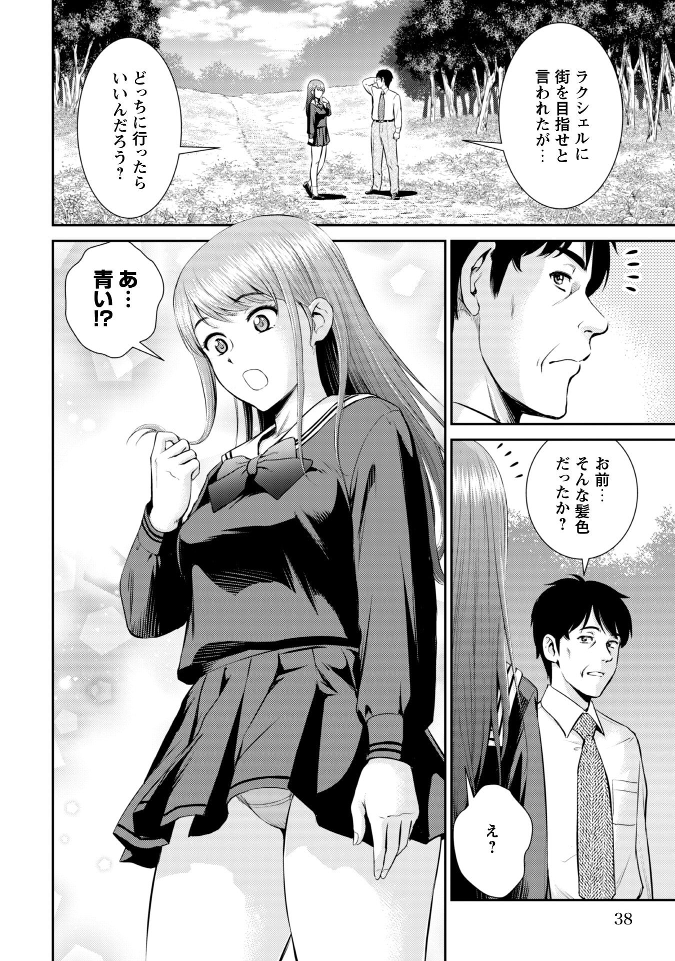Ossan wa Isekai de Omoi wo Togeru Chap 2 - Next Chap 3
