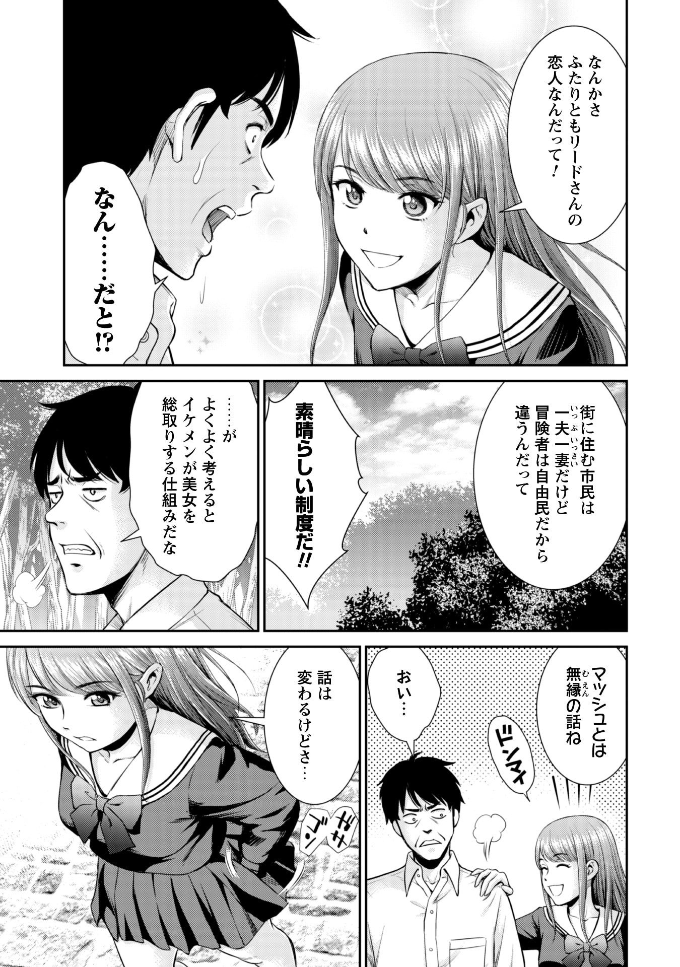 Ossan wa Isekai de Omoi wo Togeru Chap 2 - Next Chap 3