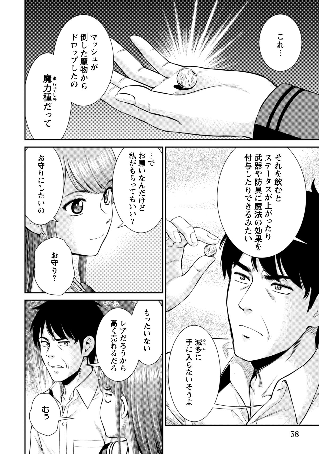 Ossan wa Isekai de Omoi wo Togeru Chap 2 - Next Chap 3