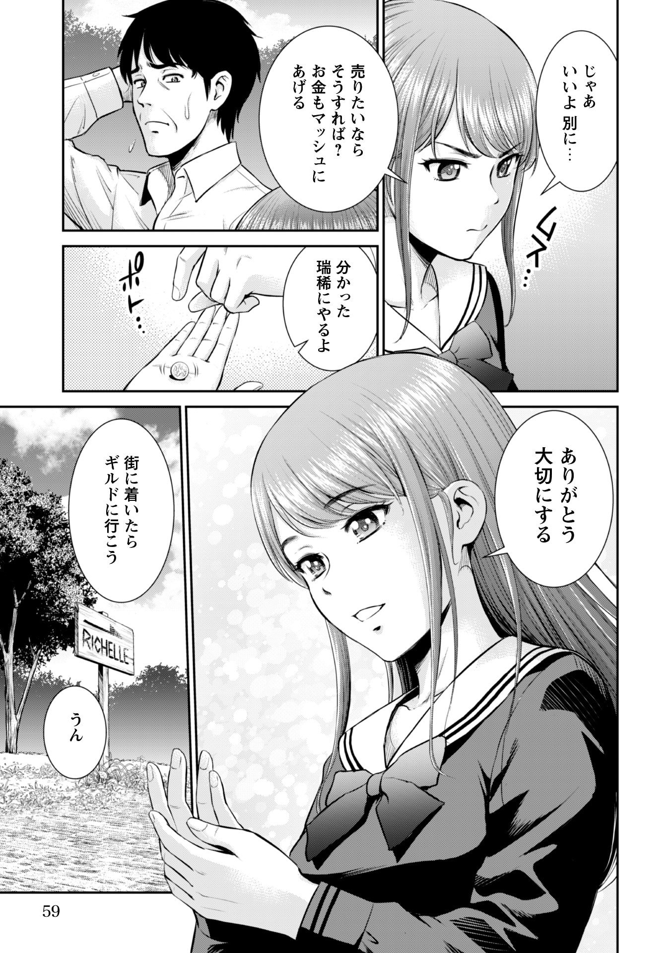 Ossan wa Isekai de Omoi wo Togeru Chap 2 - Next Chap 3