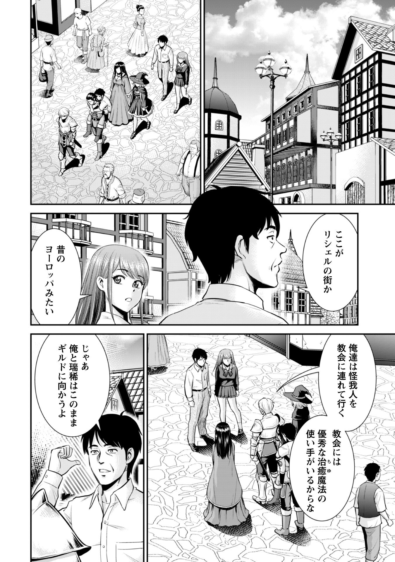 Ossan wa Isekai de Omoi wo Togeru Chap 2 - Next Chap 3