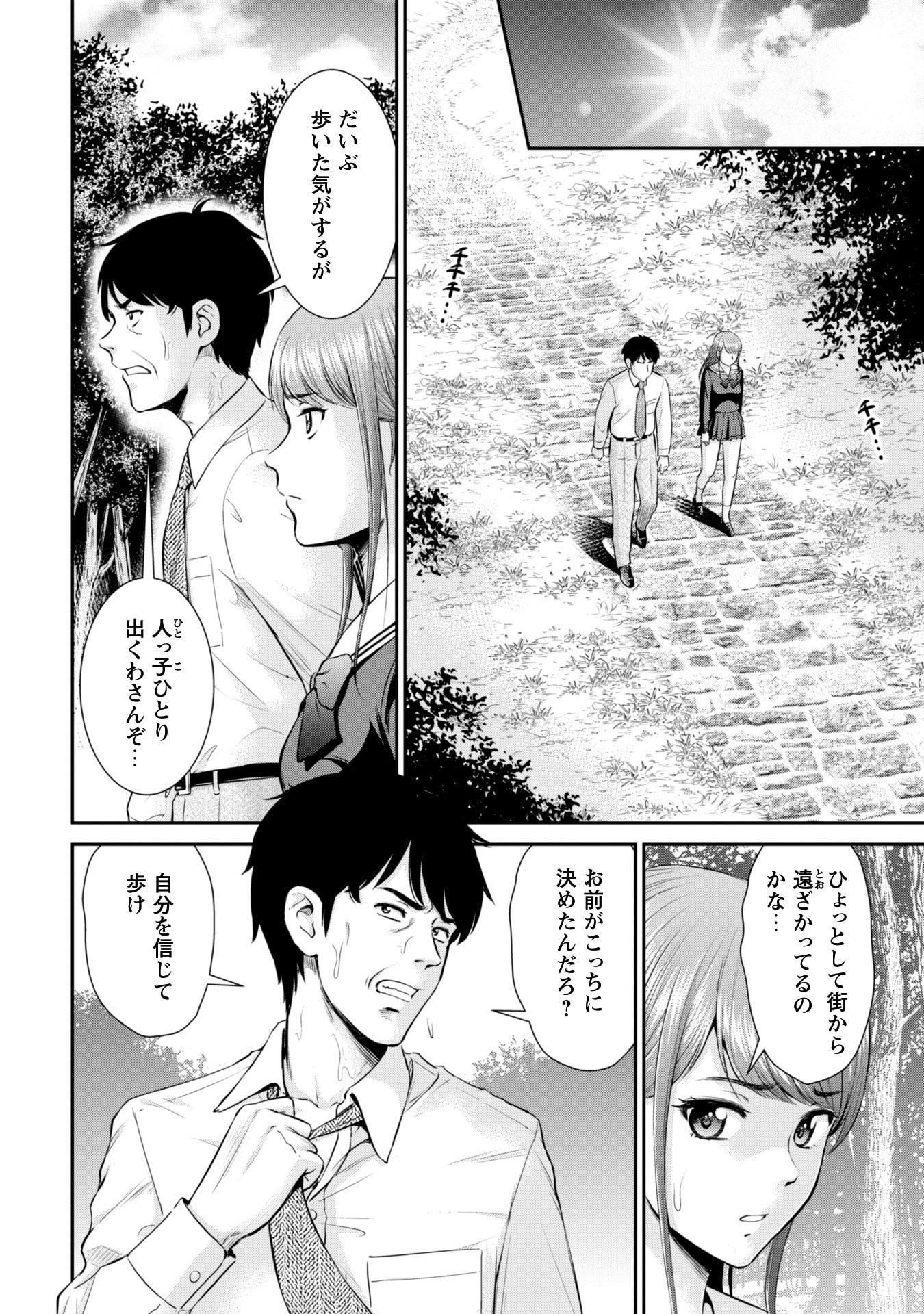 Ossan wa Isekai de Omoi wo Togeru Chap 2 - Next Chap 3