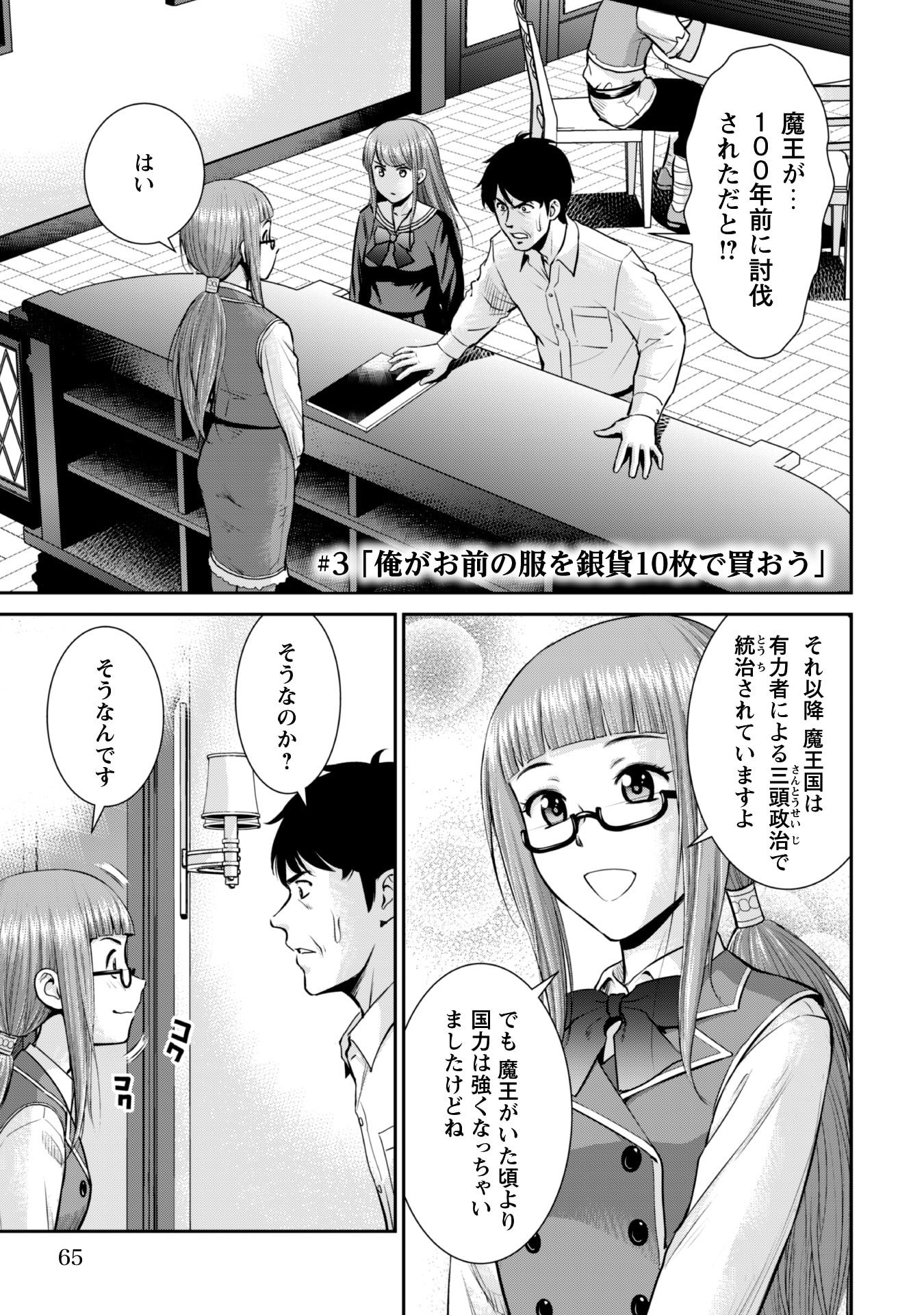 Ossan wa Isekai de Omoi wo Togeru Chap 3 - Next Chap 4