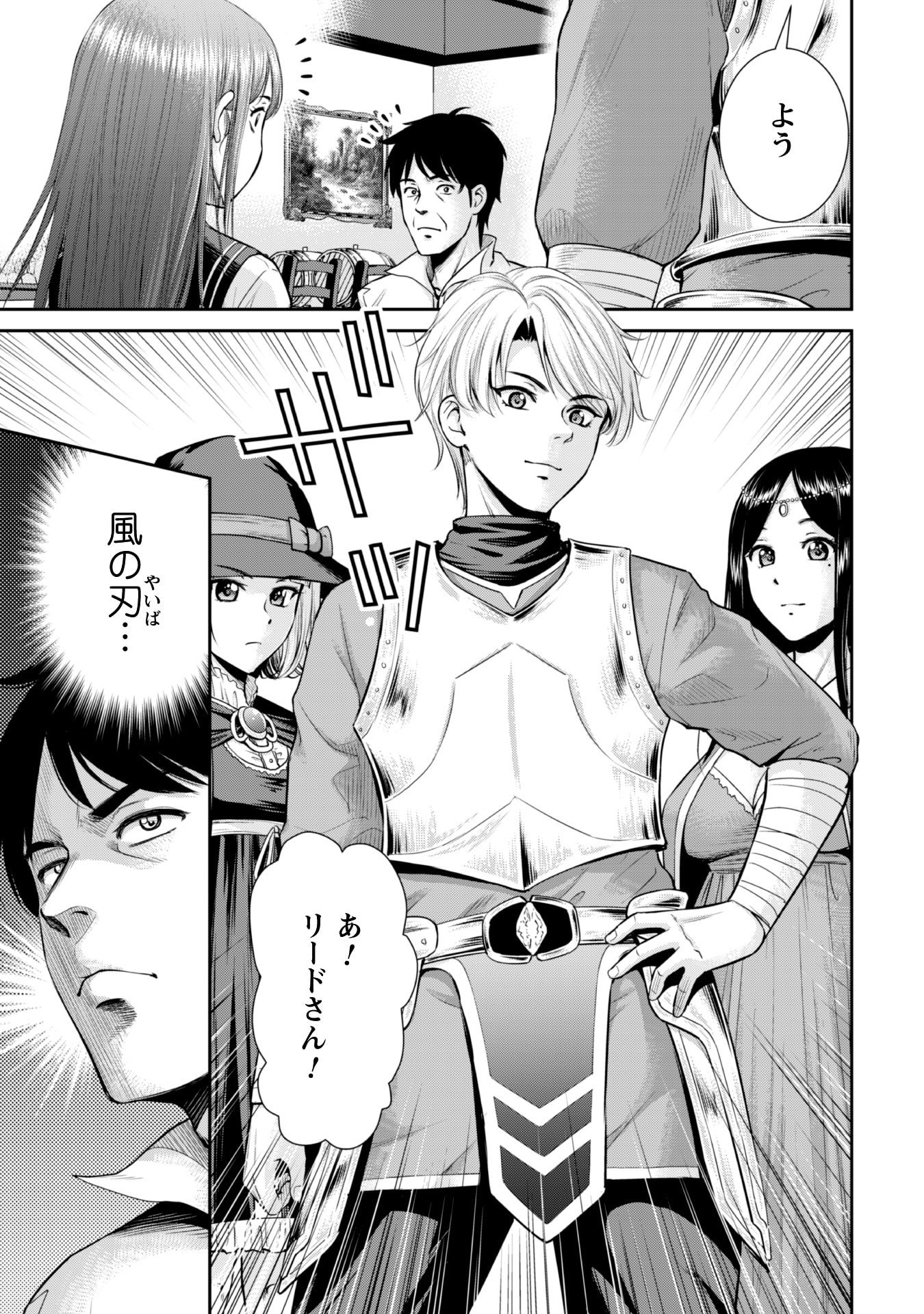 Ossan wa Isekai de Omoi wo Togeru Chap 3 - Next Chap 4