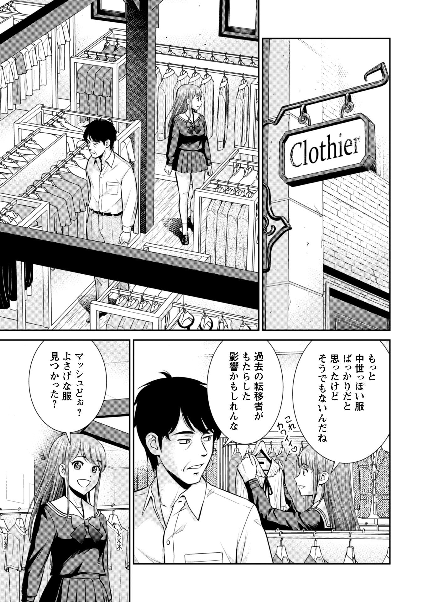 Ossan wa Isekai de Omoi wo Togeru Chap 3 - Next Chap 4
