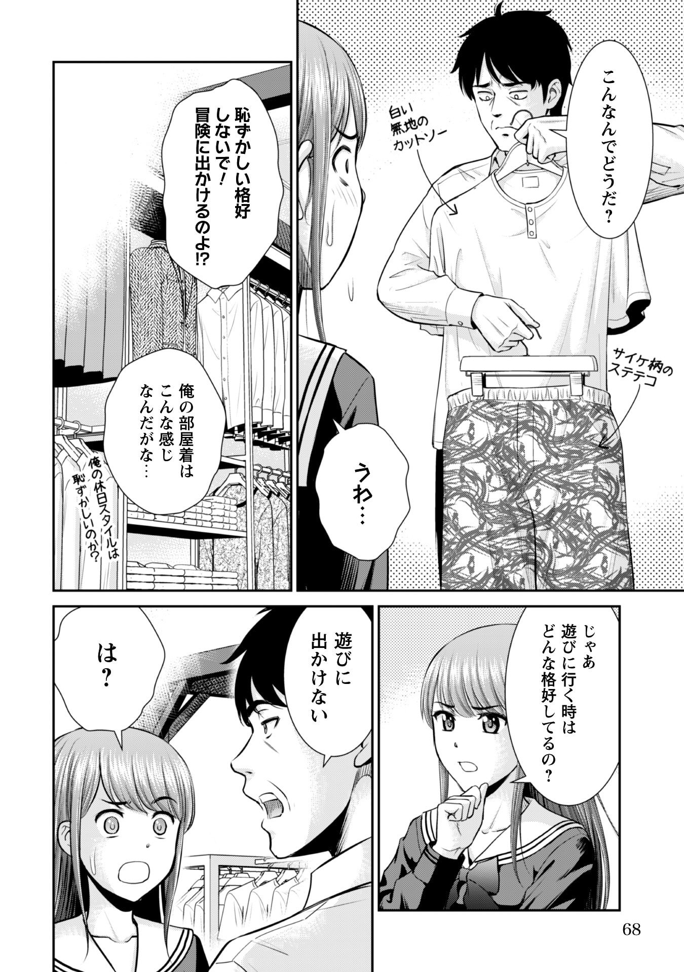 Ossan wa Isekai de Omoi wo Togeru Chap 3 - Next Chap 4