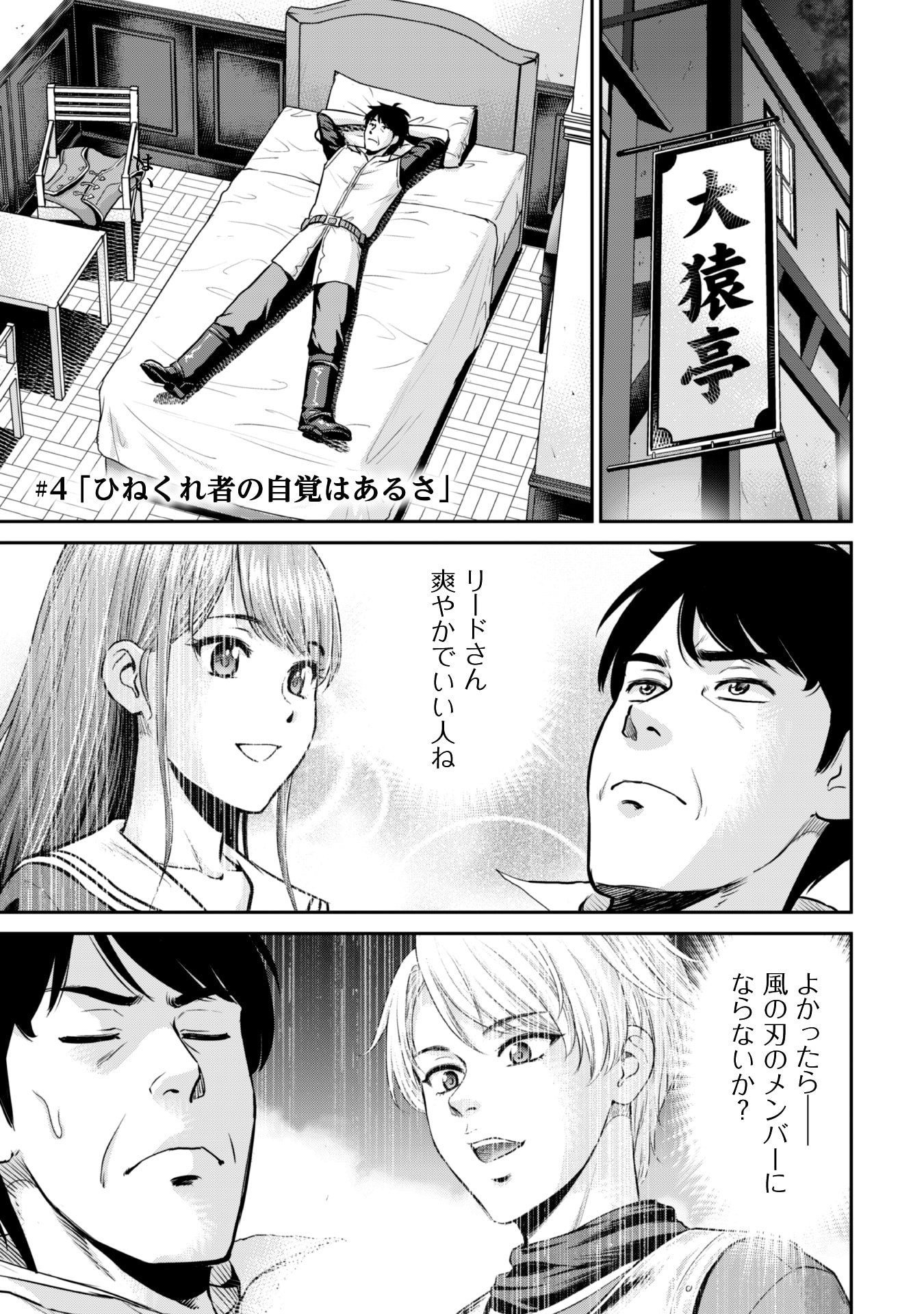 Ossan wa Isekai de Omoi wo Togeru Chap 4 - Next Chap 5