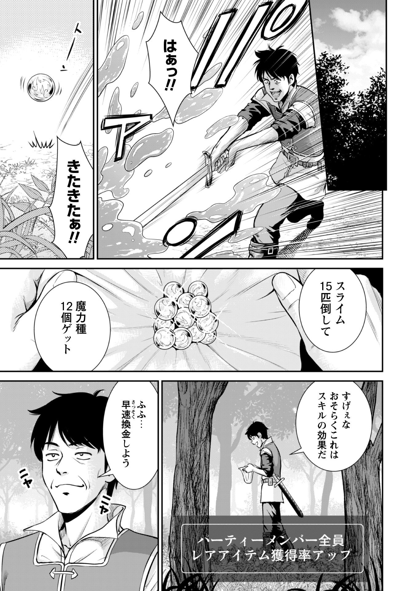 Ossan wa Isekai de Omoi wo Togeru Chap 4 - Next Chap 5