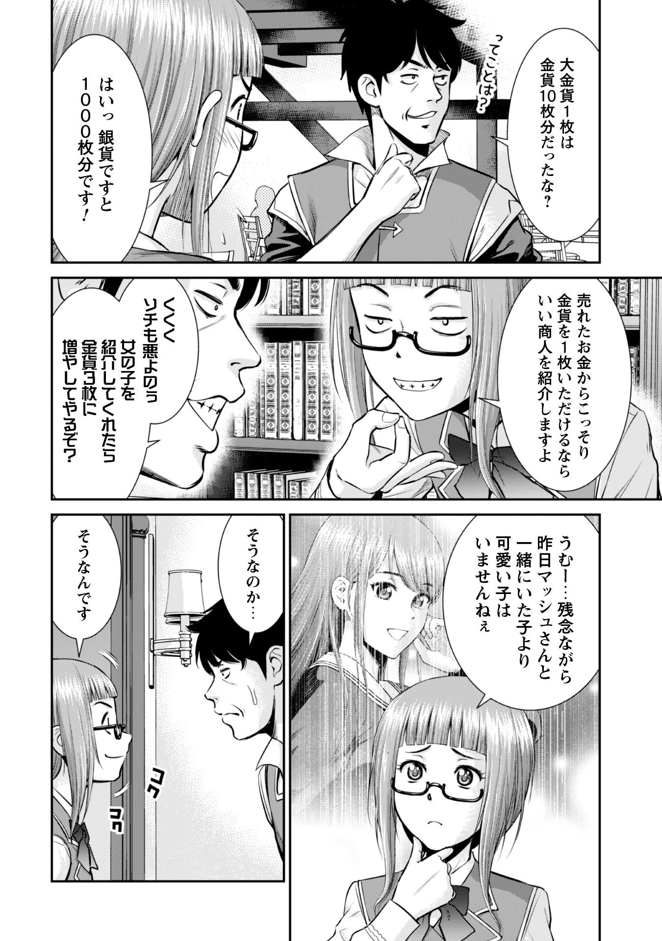 Ossan wa Isekai de Omoi wo Togeru Chap 4 - Next Chap 5