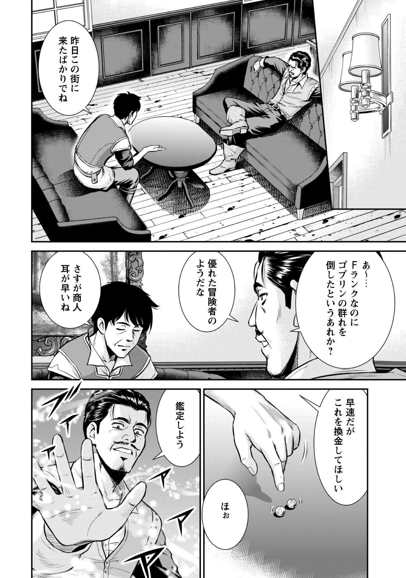 Ossan wa Isekai de Omoi wo Togeru Chap 4 - Next Chap 5